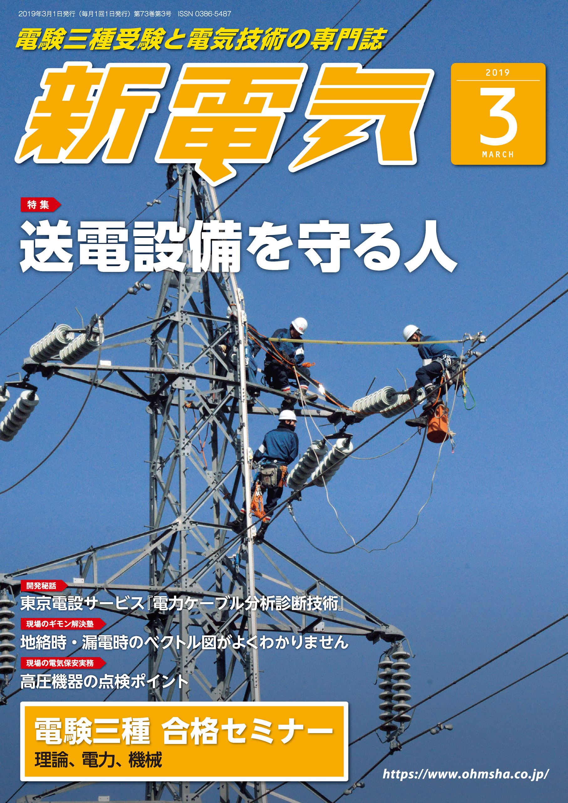 新電気 2019年3月号