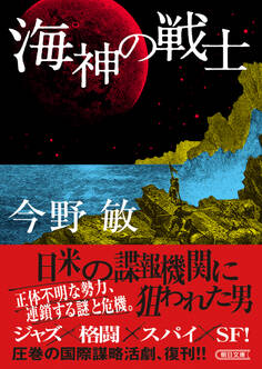 海神の戦士