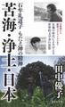 苦海・浄土・日本 石牟礼道子 もだえ神の精神