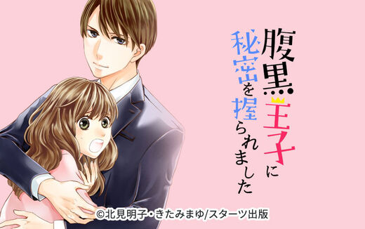 25話無料 Comic Berry S 私のハジメテ もらってください 始まりは業務命令 分冊版 無料連載 Amebaマンガ 旧 読書のお時間です 25話無料 Comic Berry S 私のハジメテ もらってください 始まりは業務命令 分冊版 無料連載 Amebaマンガ 旧 読書のお時間です