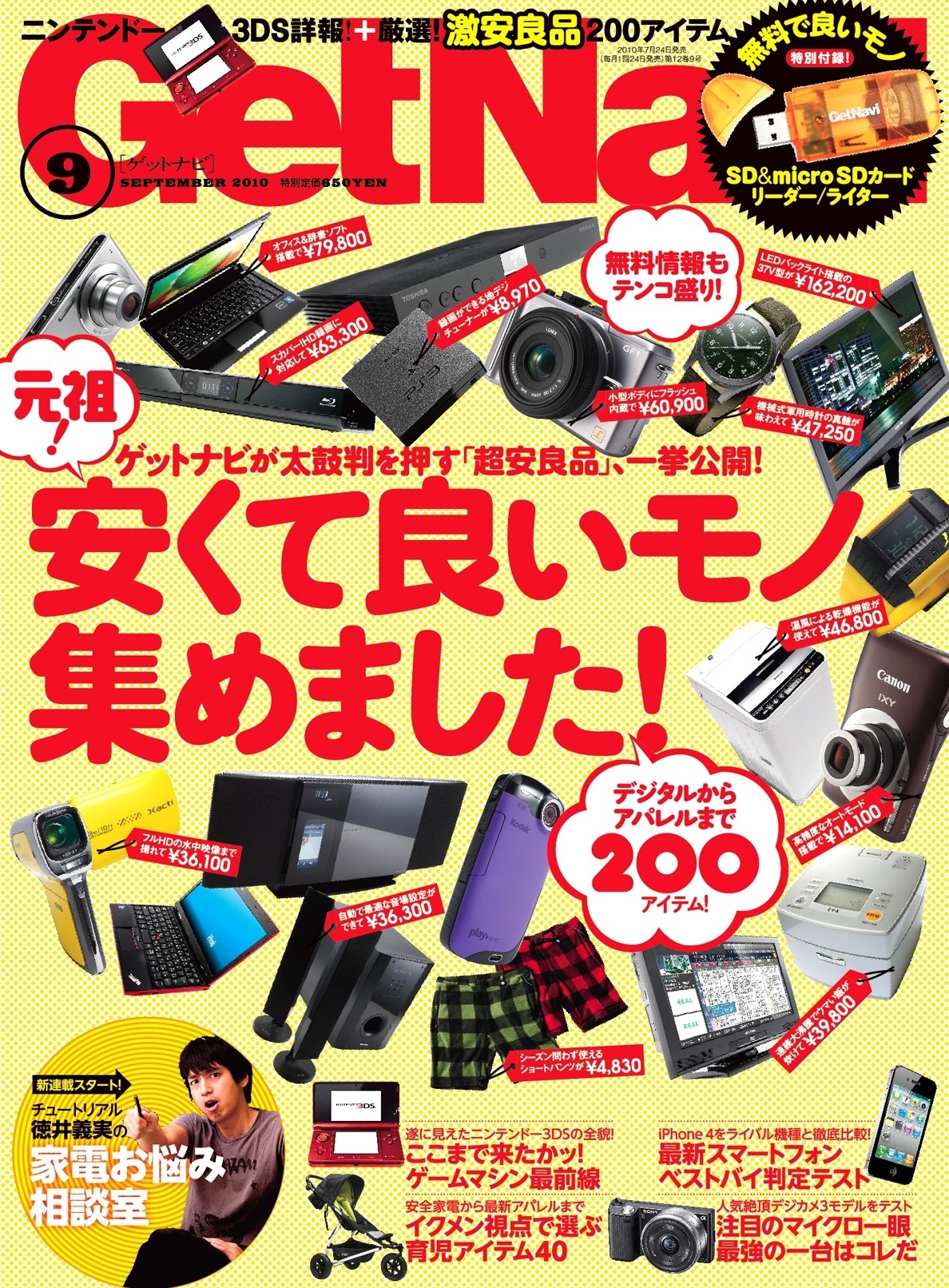 GetNavi2010年9月号Lite版