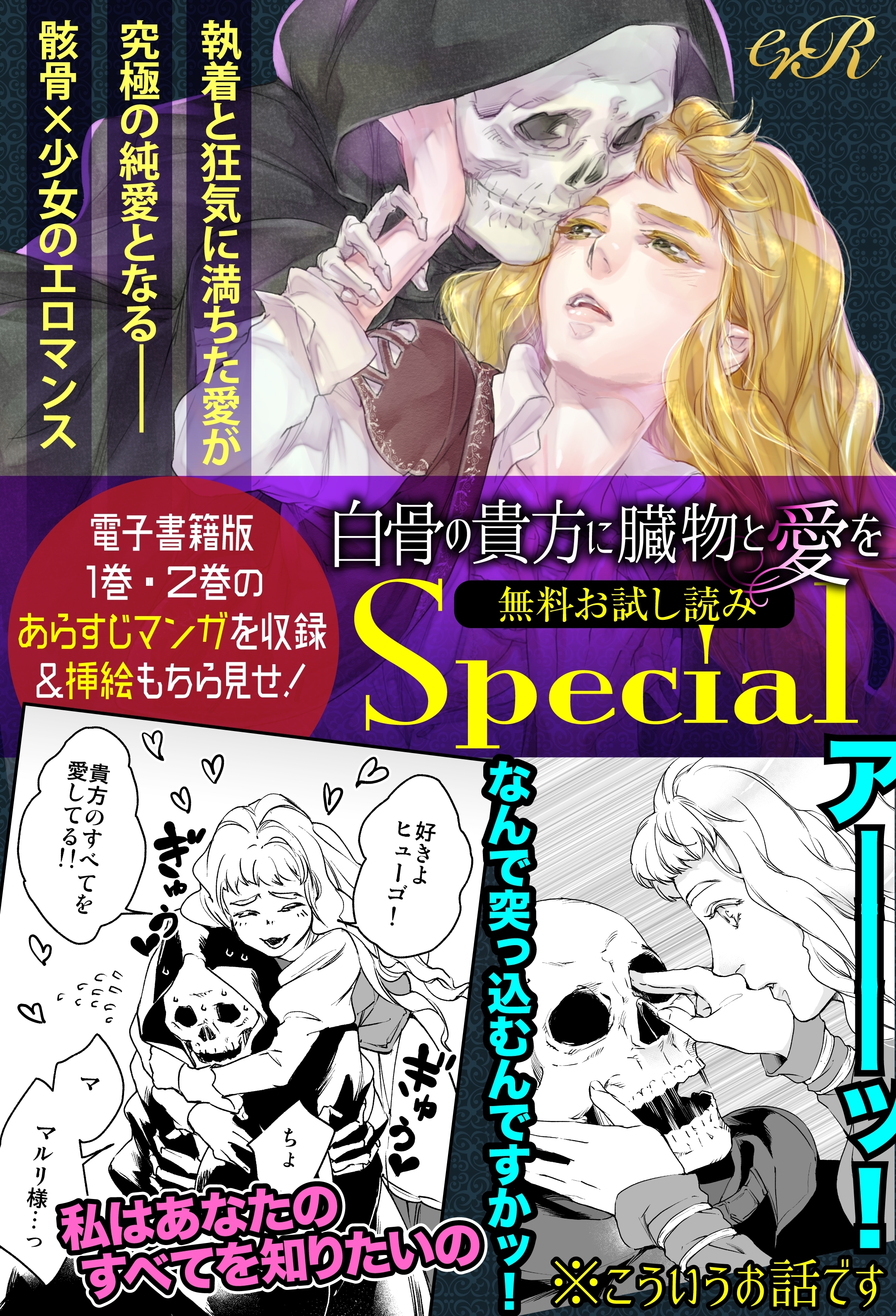 白骨の貴方に臓物と愛を【無料Special】