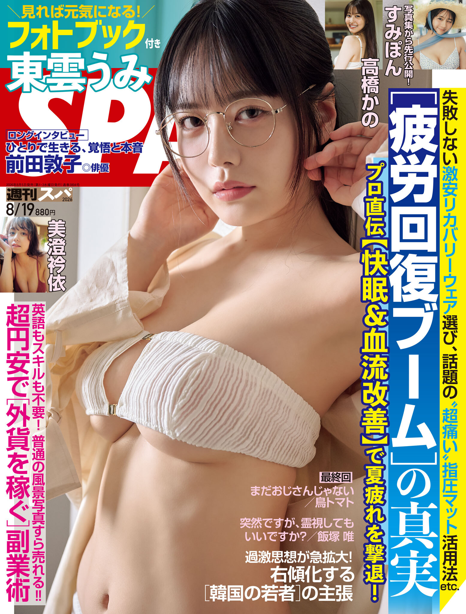 週刊SPA！