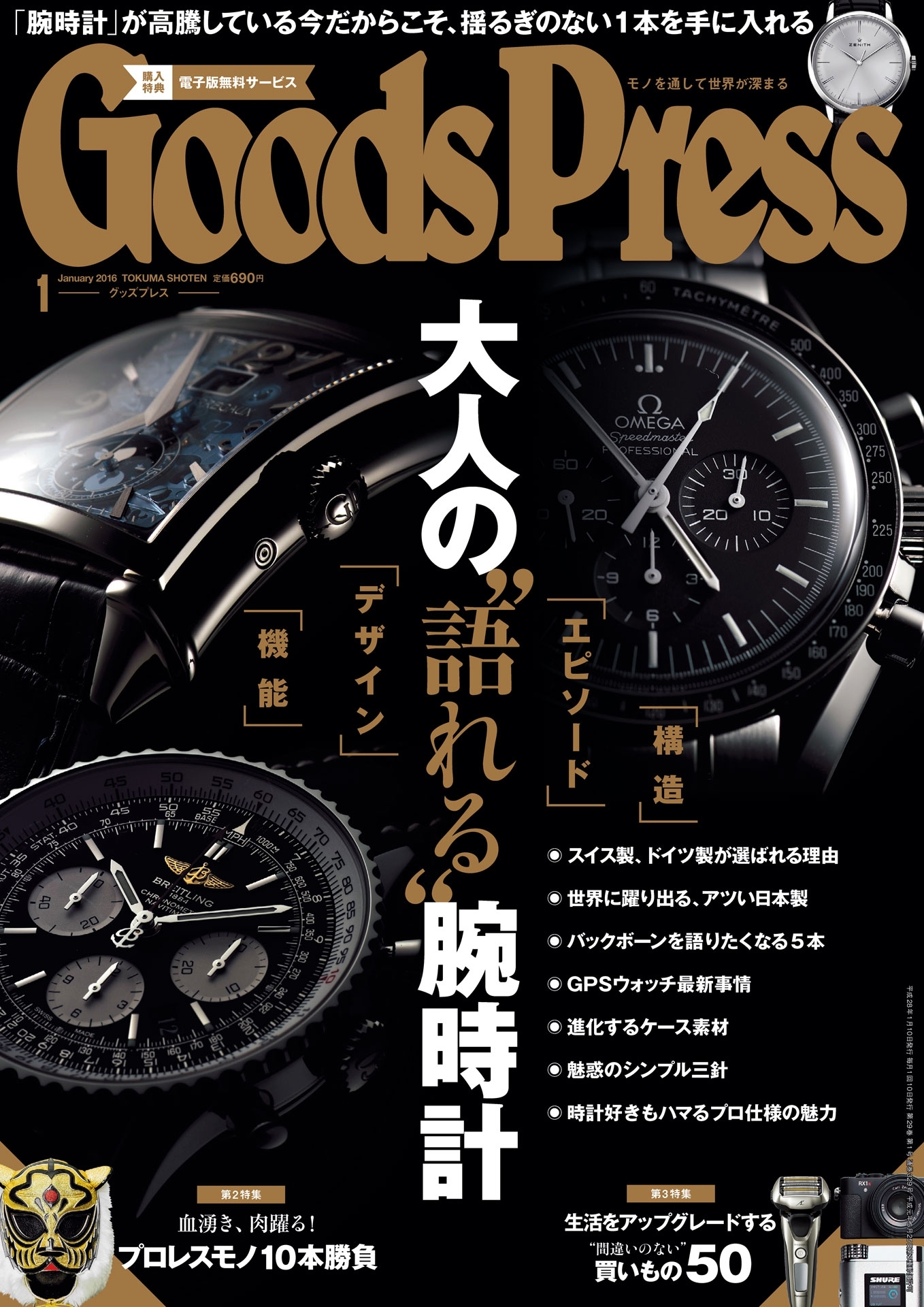 GoodsPress2016年1月号
