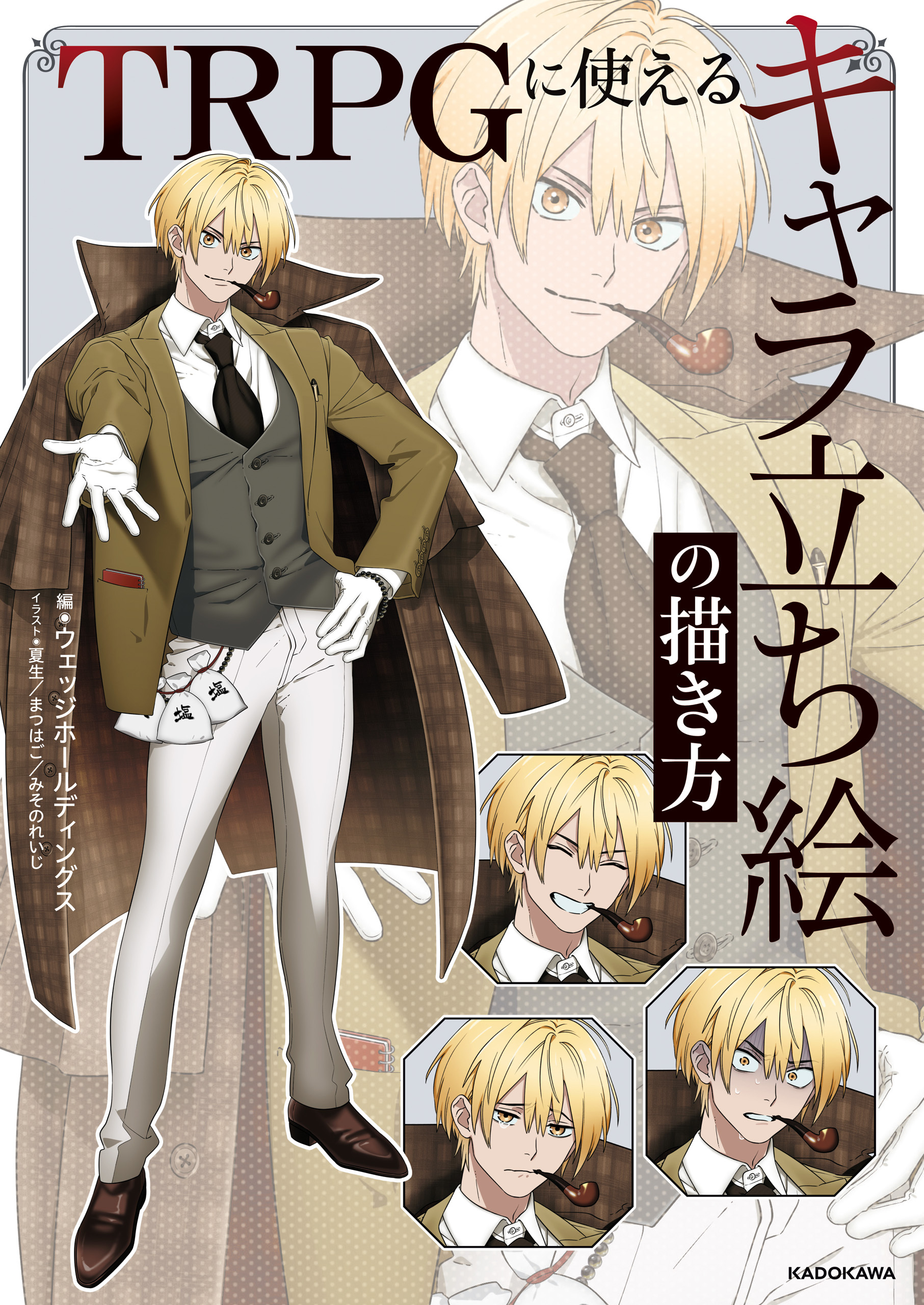 TRPGに使える　キャラ立ち絵の描き方