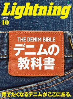 Lightning 2020年10月号 Vol.318
