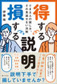 得する説明 損する説明