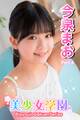 美少女学園 今泉まお Part.4