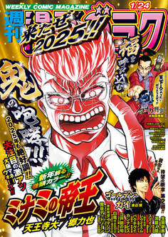 漫画ゴラク 2025年 1/24 号