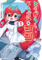 【期間限定 試し読み増量版 閲覧期限2026年9月16日】とうがらしドラゴンのシン 飼育員レージの観察日記(1)【電子限定特典ペーパー付き】
