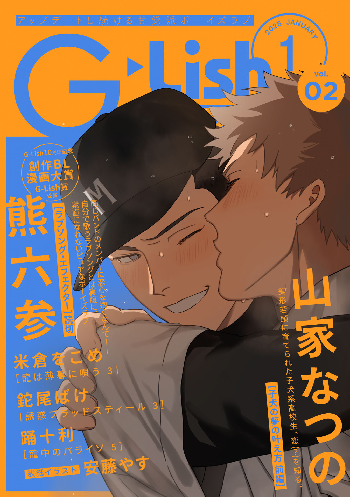 G-Lish2025年1月号 Vol.2