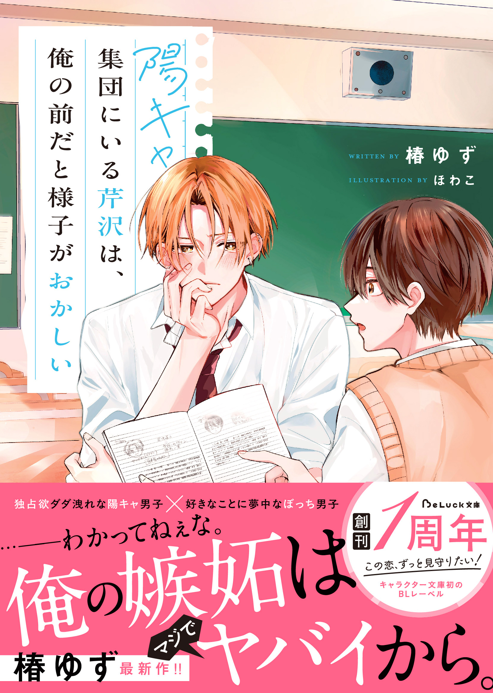 【試し読み増量版】陽キャ集団にいる芹沢は、俺の前だと様子がおかしい【電子限定SS付き】
