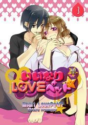 いいなりLOVEﾍﾟｯﾄ★