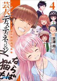 芸人ディスティネーション