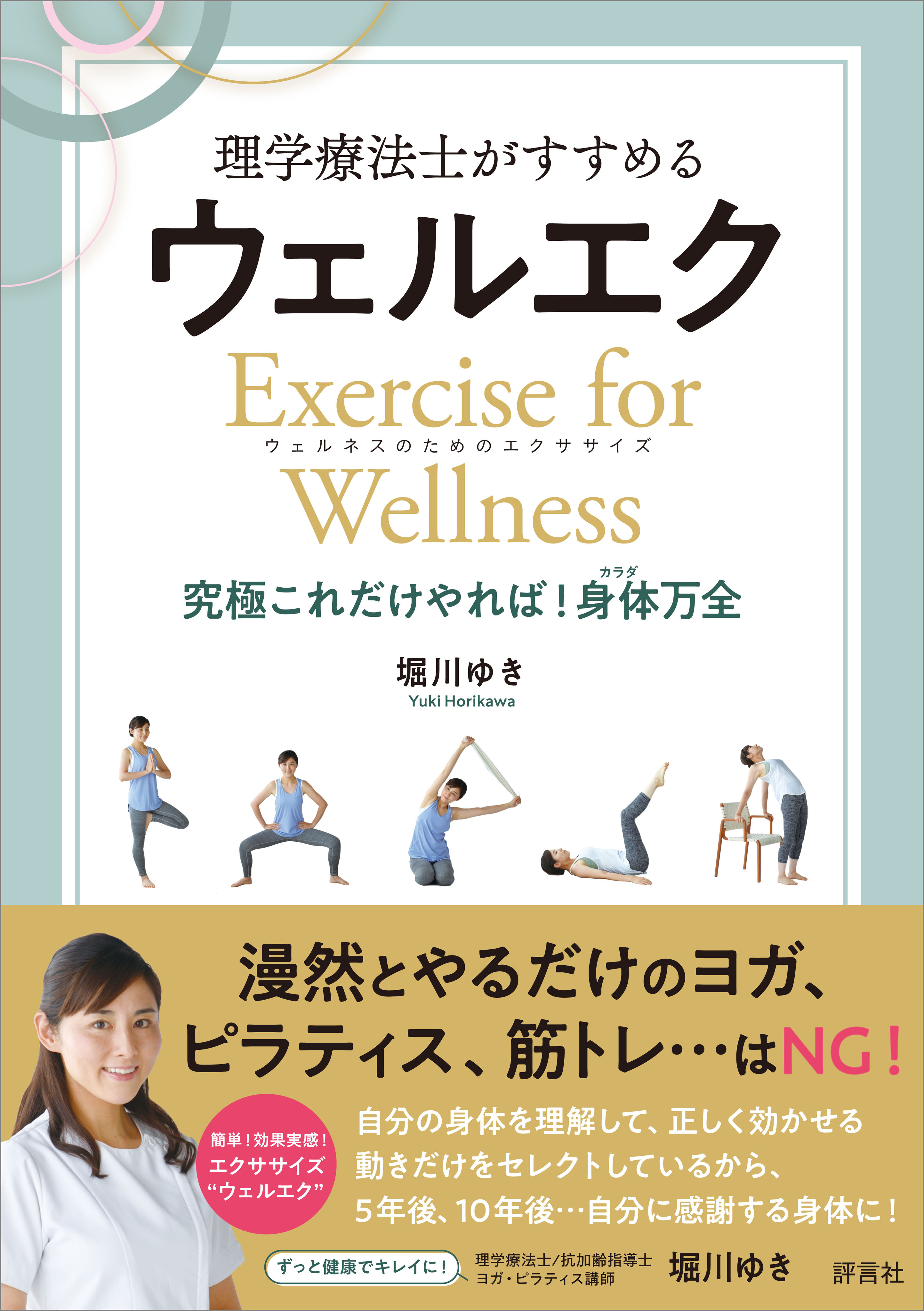理学療法士がすすめる ウェルエク