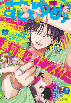 【電子版】花とゆめ 16号(2026年)