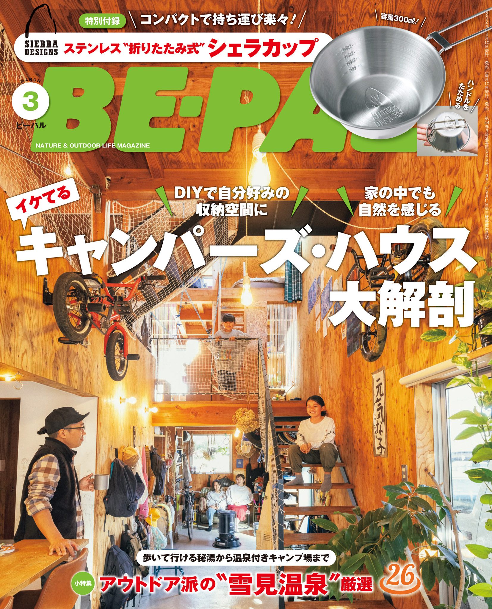 BE-PAL 2024年3月号