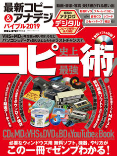 100%ムックシリーズ 最新コピー&アナデジバイブル2019