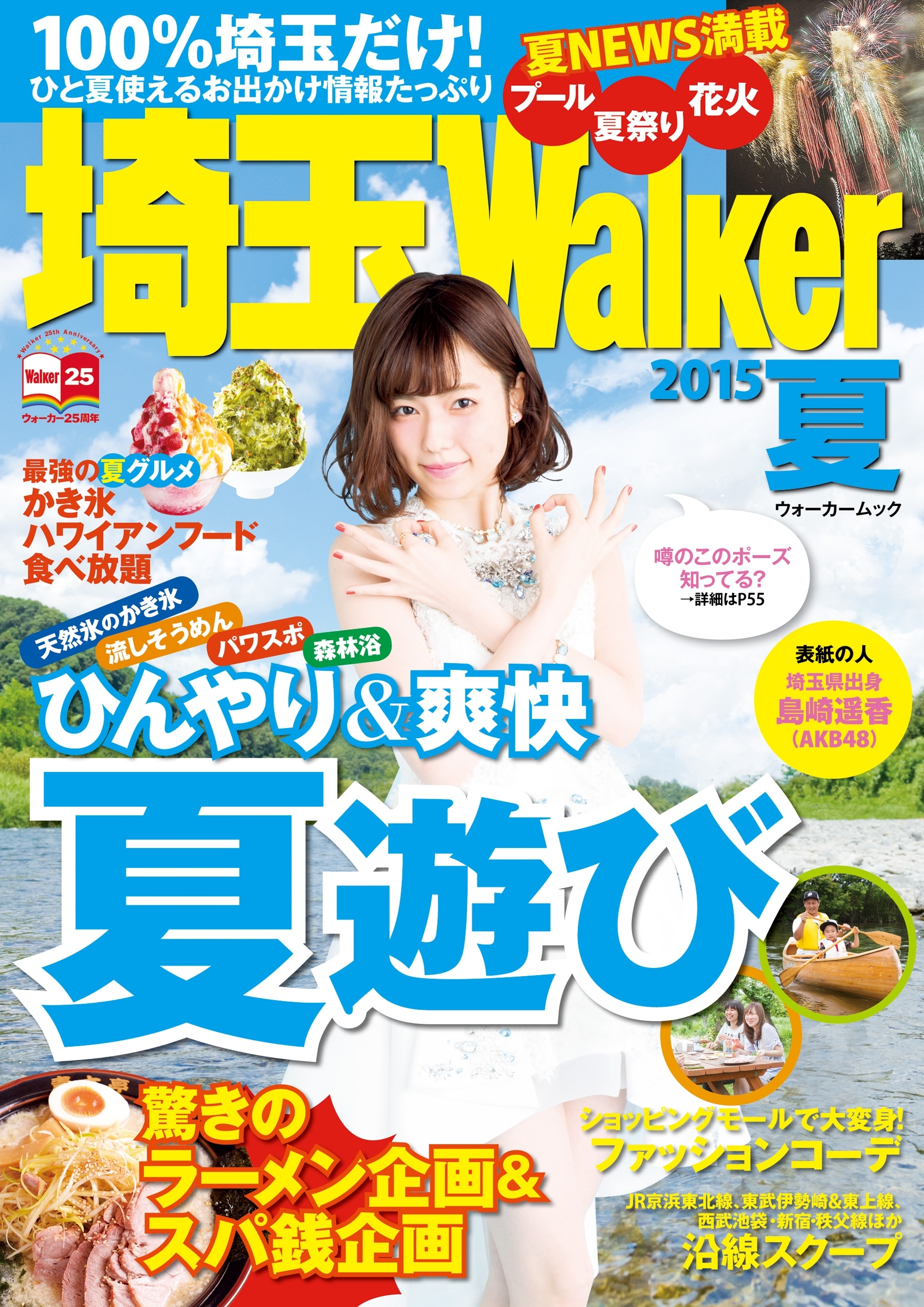 埼玉Walker2015夏