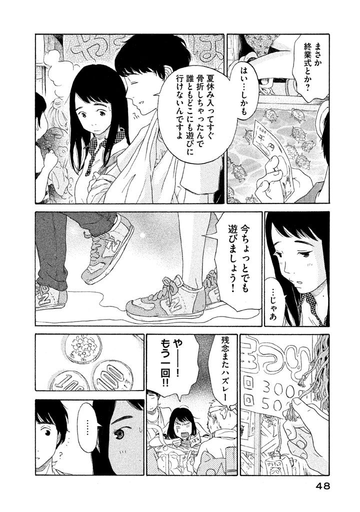 23話無料 恋のツキ 無料連載 Amebaマンガ 旧 読書のお時間です