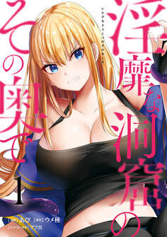 淫靡な洞窟のその奥で 1【期間限定 無料お試し版】