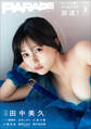 PARADE Vol.3 2026冬号【電子限定42ページ増豪華版】