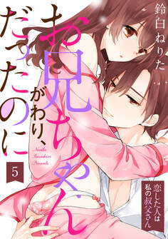 【ラブパルフェ】お兄ちゃんがわり、だったのに~恋した人は私の叔父さん~