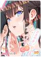 ささやき刺さる佐々木さん 10