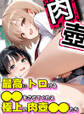 最高にトロける●●をさせてくれる極上肉壺●●たち