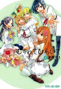 むすんでひらいて 7巻 無料 試し読みなら Amebaマンガ 旧 読書のお時間です むすんでひらいて 7巻 無料 試し読みなら Amebaマンガ 旧 読書のお時間です