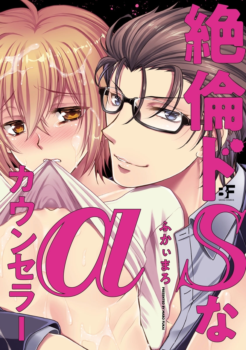 問題児オメガ収容施設～セックスで強制更正～