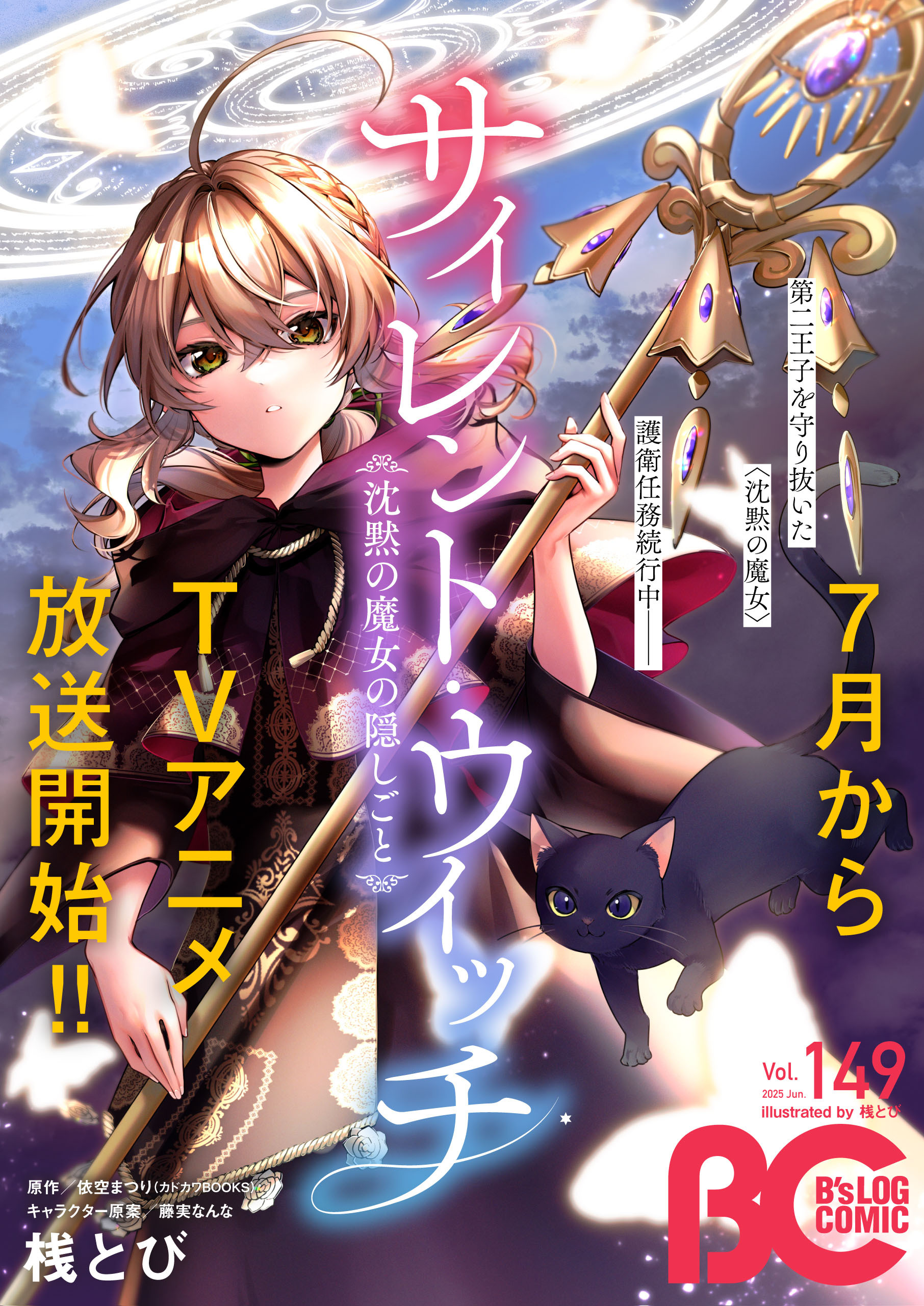 【電子版】B's-LOG COMIC 2025 Jun. Vol.149