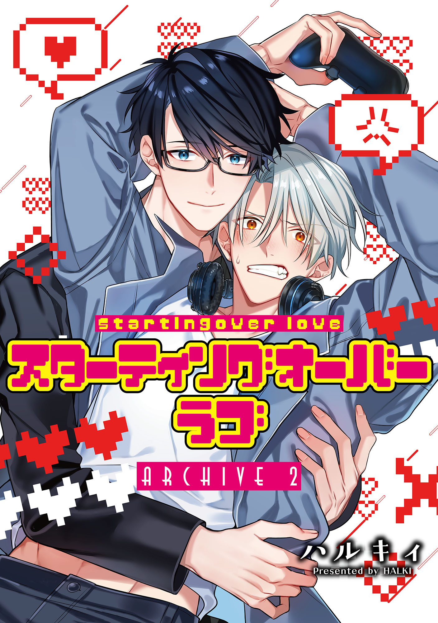 【期間限定　無料お試し版】スターティングオーバーラブ【単話】 2