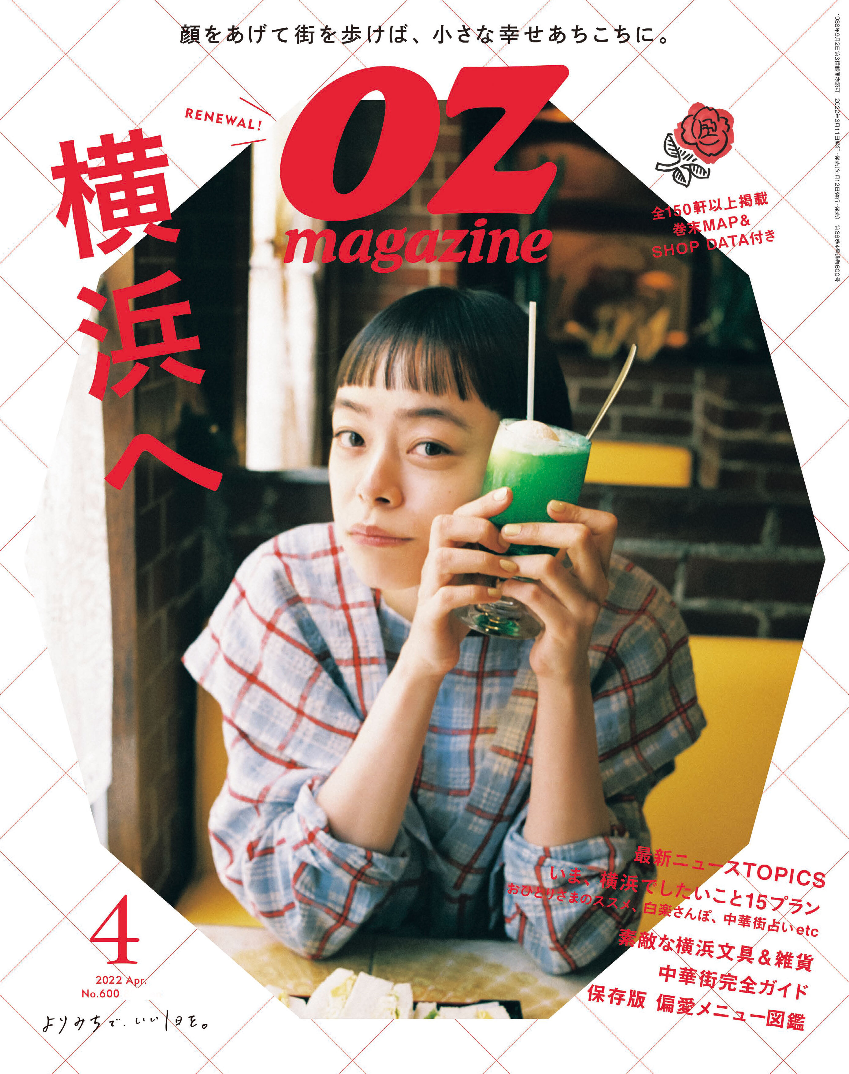 OZmagazine　2022年4月号　No.600