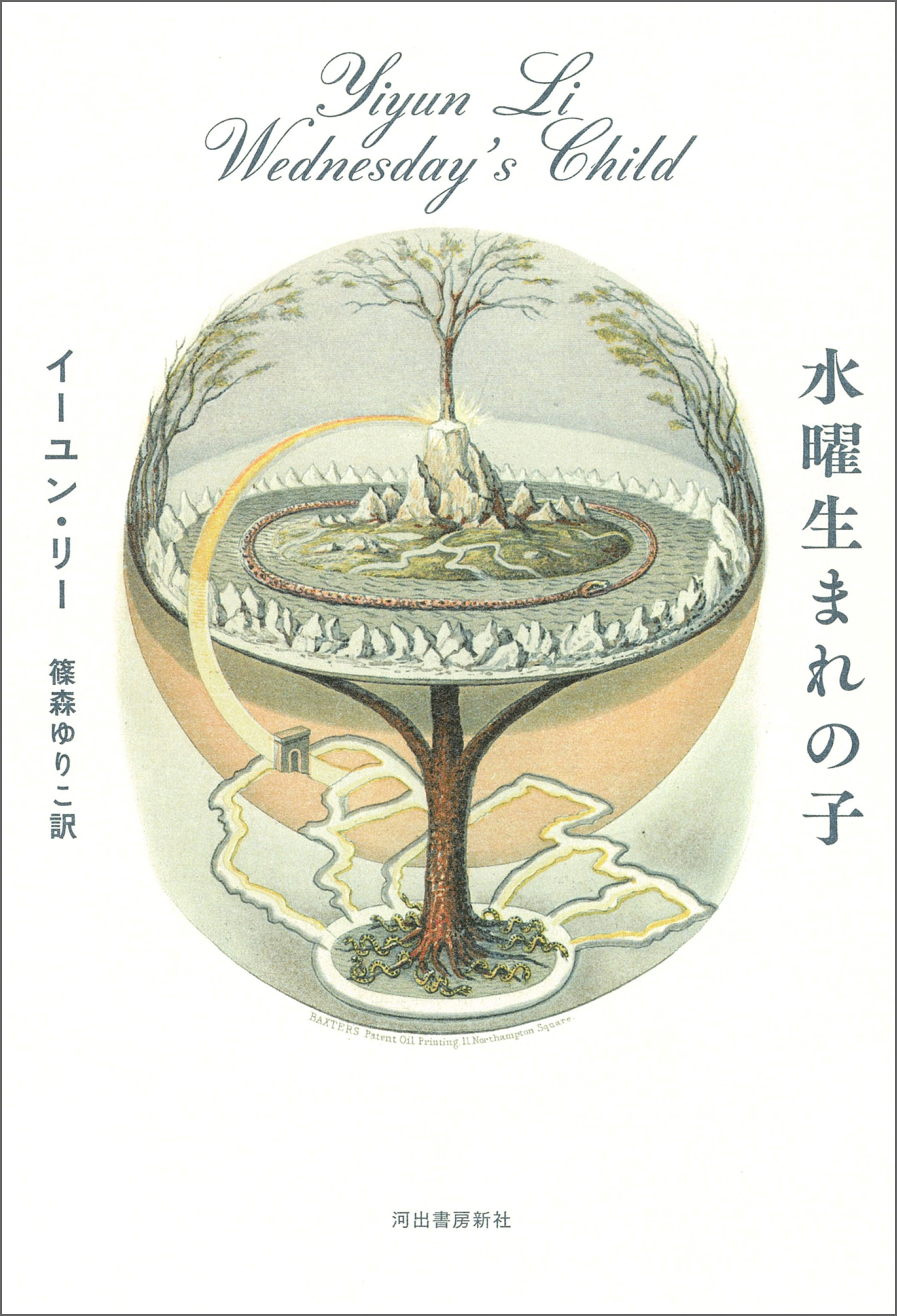 水曜生まれの子