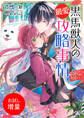 【期間限定 試し読み増量版】黒馬獣人の最愛攻略事情 黒馬副団長は、愛犬家令嬢をご所望です【特典SS付】