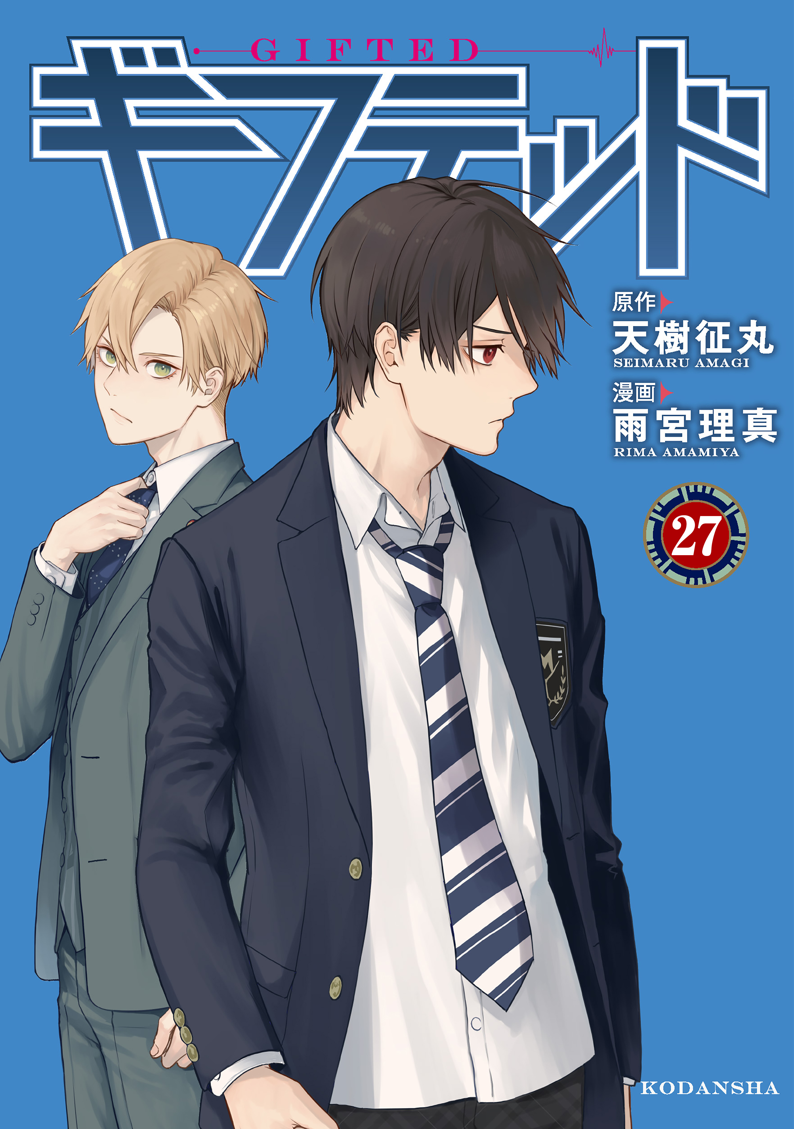ギフテッド　分冊版（27）