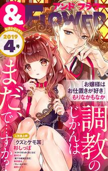 &フラワー 2019年4号