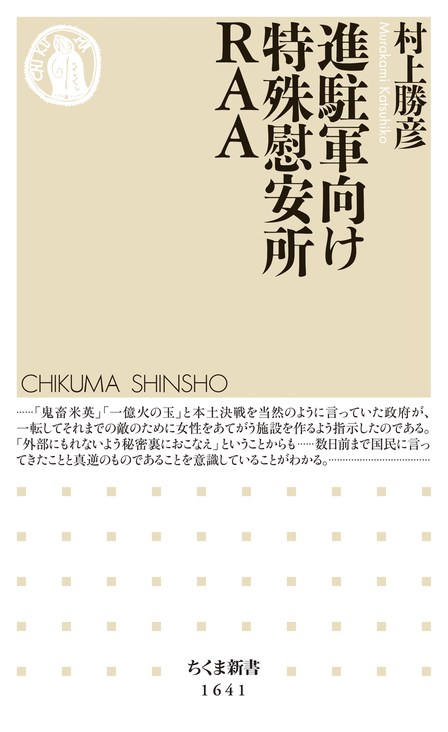 進駐軍向け特殊慰安所ＲＡＡ