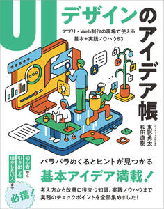 UIデザインのアイデア帳