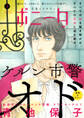 ミステリーボニータ 2025年3月号