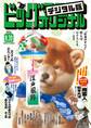 ビッグコミックオリジナル 2026年16号(2026年8月5日発売)