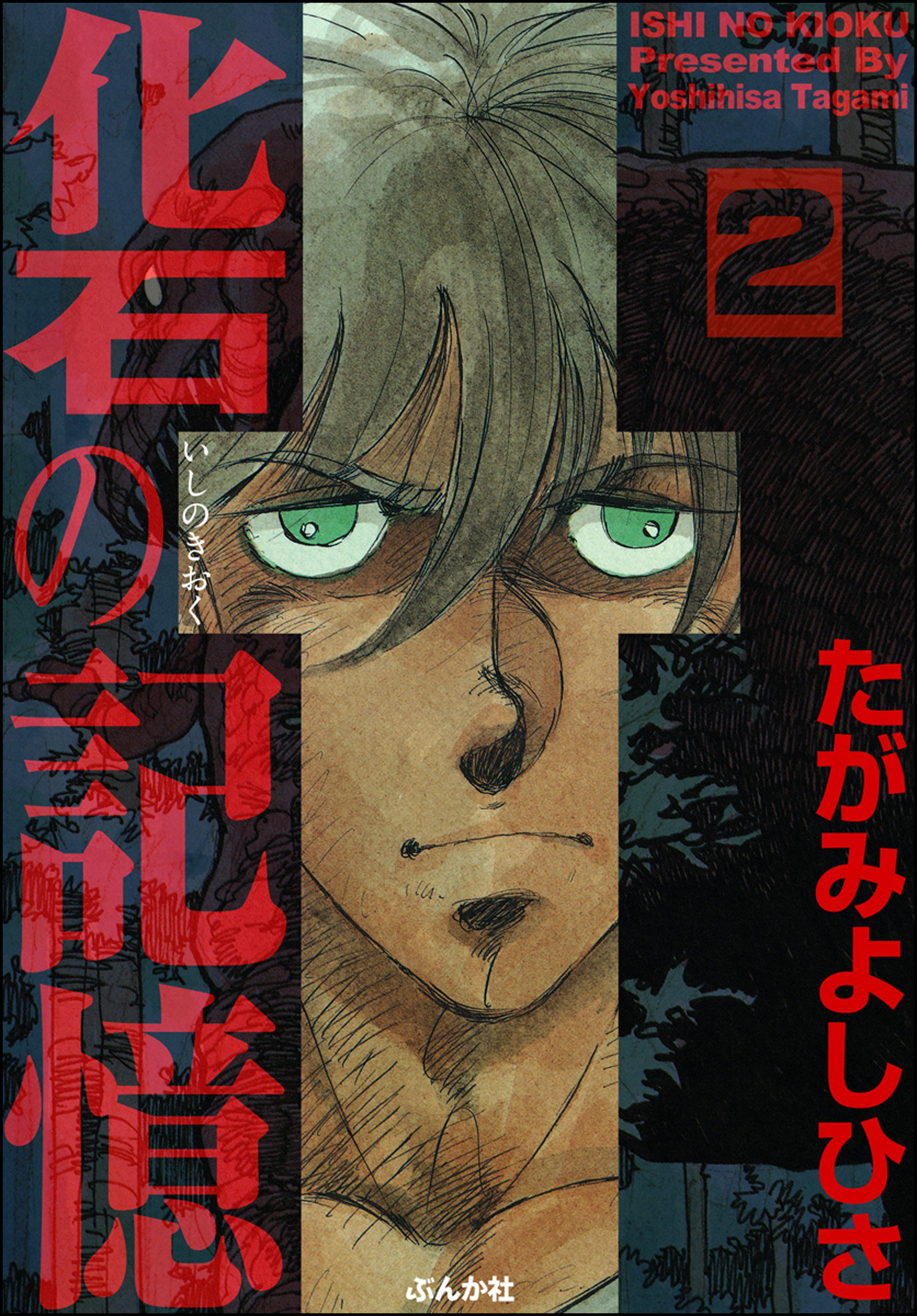 35話無料 化石の記憶 分冊版 無料連載 Amebaマンガ 旧 読書のお時間です