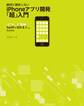絶対に挫折しない iPhoneアプリ開発「超」入門【Swift & iOS8.1以降 完全対応】