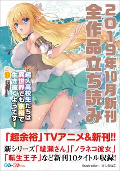 GA文庫&GAノベル2019年10月の新刊 全作品立読み(合本版)