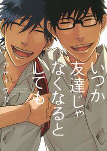 宇田川町で待っててよ 全1巻 完結 1巻無料 秀良子 人気マンガを毎日無料で配信中 無料 試し読みならamebaマンガ 旧 読書のお時間です 宇田川町で待っててよ 全1巻 完結 1巻無料 秀良子 人気マンガを毎日無料で配信中 無料 試し読みならamebaマンガ 旧 読書のお時間です