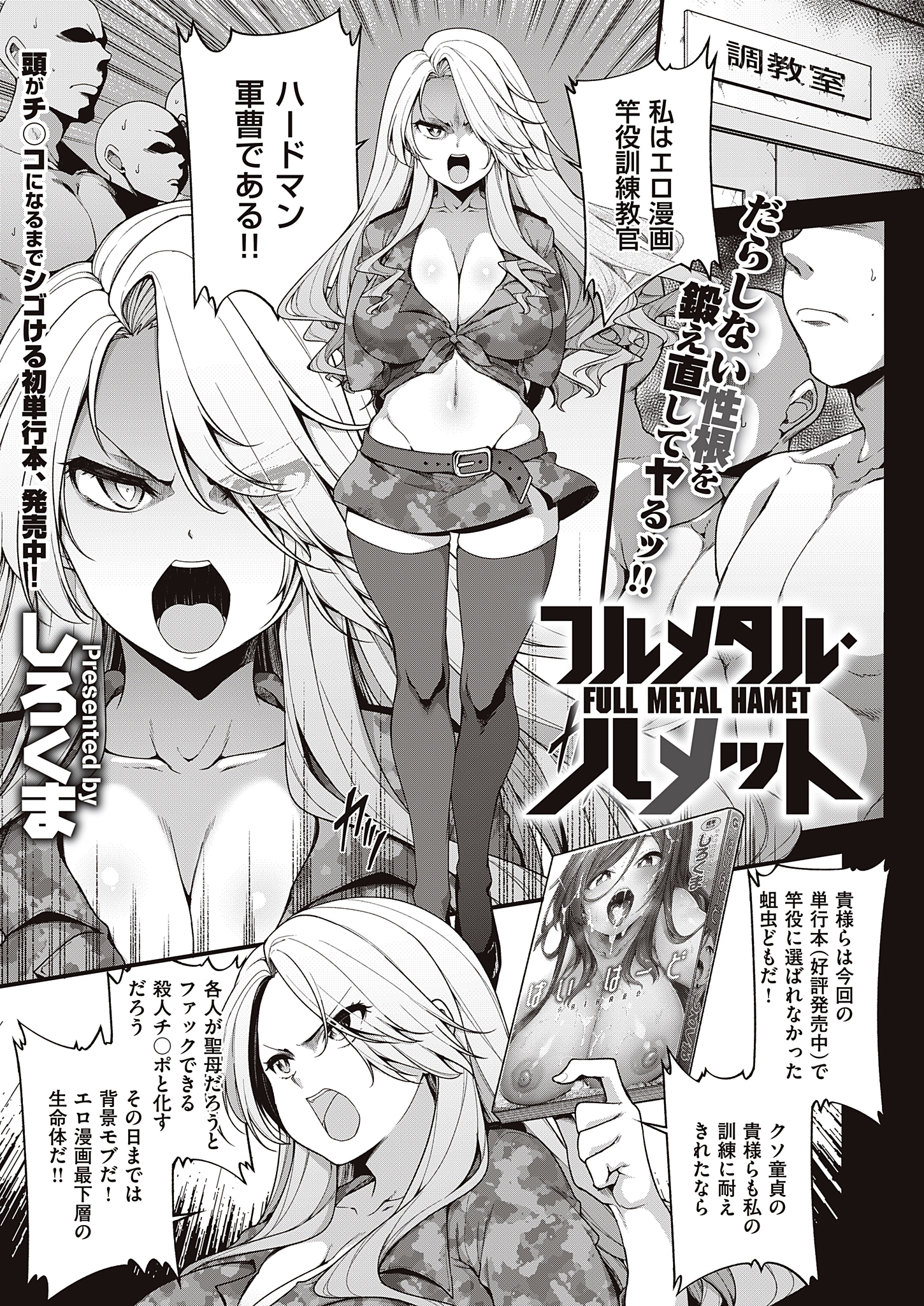 フルメタル・ハメット