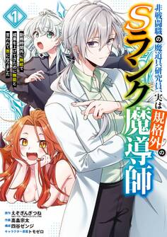 非戦闘職の魔道具研究員、実は規格外のSランク魔導師 ~勤務時間外に無給で成果を上げてきたのに無能と言われて首になりました~ 1巻【試し読み増量版】