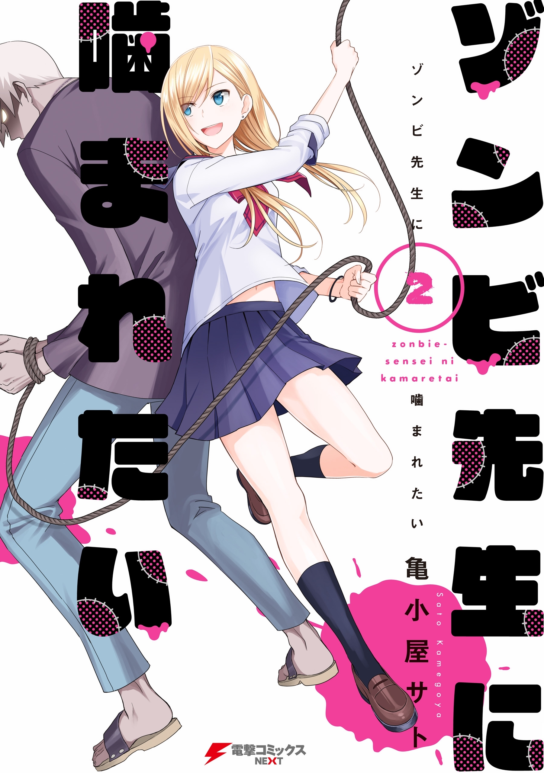 ゾンビ先生に噛まれたい