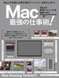 Mac 最強の仕事術!(2023・SUMMER 最新情報たっぷり!)